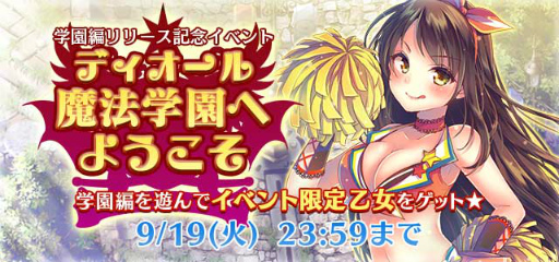 画像ギャラリー No.005のサムネイル画像 / 「ゴシックは魔法乙女」に新章“学園編”や新機能が多数実装