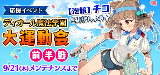 画像ギャラリー No.006のサムネイル画像 / 「ゴシックは魔法乙女」に新章“学園編”や新機能が多数実装