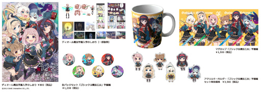 画像ギャラリー No.011のサムネイル画像 / 「ゴシックは魔法乙女」に新章“学園編”や新機能が多数実装