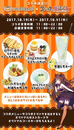 画像ギャラリー No.002のサムネイル画像 / 「ゴシックは魔法乙女」,アニメコラボカフェの第2弾を実施