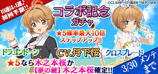 画像ギャラリー No.003のサムネイル画像 / 「ゴシックは魔法乙女」でアニメ「カードキャプターさくら クリアカード編」とのコラボが開幕。レアリティ★5の木之本桜が登場