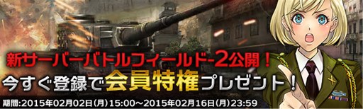 画像ギャラリー No.001のサムネイル画像 / 「ジェネラル・ウォー」本日15時に新サーバーがオープン。記念イベント開催