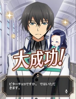 画像ギャラリー No.011のサムネイル画像 / 「魔法科高校の劣等生 スクールマギクスバトル」バレンタインイベントを実施