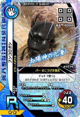 画像ギャラリー No.005のサムネイル画像 / 「新甲虫王者ムシキング 激闘6弾」稼働開始。「こねこのチー」コラボイベントの実施も