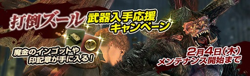 画像ギャラリー No.005のサムネイル画像 / 「Dragon's Dogma Online」,ズール討伐に備えよう。武器の生産素材が入手できるキャンペーン
