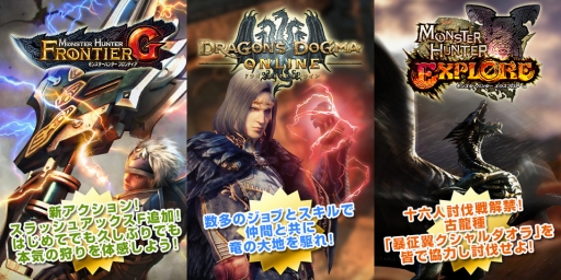 画像ギャラリー No.001のサムネイル画像 / カプコン,「MHF-G」などオンラインゲーム3タイトルで開催中のGWキャンペーンに特典を追加