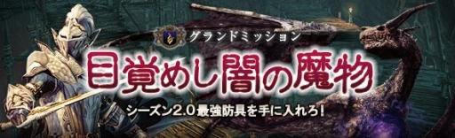 画像ギャラリー No.002のサムネイル画像 / 「Dragon's Dogma Online」グランドミッション 「目覚めし闇の魔物」を配信開始