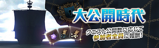 画像ギャラリー No.006のサムネイル画像 / 「DDON」,大規模イベント「大公開時代」開催。”ペルソナ 5 コラボ カウントダウンキャンペーン”も