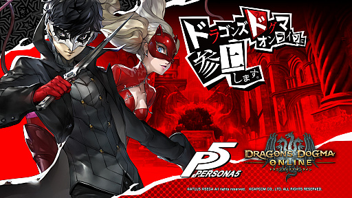 画像ギャラリー No.008のサムネイル画像 / 「DDON」,大規模イベント「大公開時代」開催。”ペルソナ 5 コラボ カウントダウンキャンペーン”も