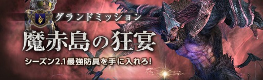 画像ギャラリー No.015のサムネイル画像 / 「Dragon's Dogma Online」,グランドミッション「魔赤島の狂宴」が本日開幕