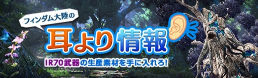 画像ギャラリー No.003のサムネイル画像 / 「Dragon's Dogma Online」,「クラフトプロジェクト」を開催。LV80装備を4日間で生産できる