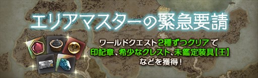 画像ギャラリー No.002のサムネイル画像 / 「DDON」,IR70の武器/防具が入手できるトレジャースロットが登場