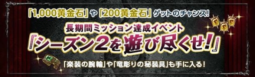 画像ギャラリー No.001のサムネイル画像 / 「Dragon’s Dogma Online」でイベント「シーズン2を遊び尽くせ!」が開催