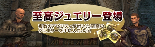 画像ギャラリー No.001のサムネイル画像 / 「Dragon’s Dogma Online」,複数アビリティの効果を持つ「至高ジュエリー」を実装