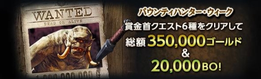 画像ギャラリー No.001のサムネイル画像 / 「Dragon’s Dogma Online」で賞金首を討伐して報酬が手に入るイベント開催