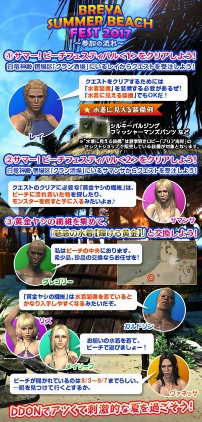 画像ギャラリー No.006のサムネイル画像 / 「Dragon's Dogma Online」2周年記念イベント「DDON ブリアサマービーチフェス2017」を開催