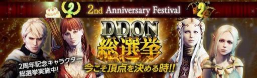 画像ギャラリー No.008のサムネイル画像 / 「Dragon's Dogma Online」2周年記念イベント「DDON ブリアサマービーチフェス2017」を開催