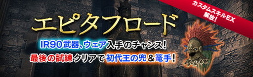 画像ギャラリー No.001のサムネイル画像 / 「Dragon’s Dogma Online」でエピタフロードの第4区画が開放