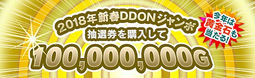 画像ギャラリー No.002のサムネイル画像 / 「Dragon’s Dogma Online」,年末年始イベントで「モンハン」コラボが復刻。DDONジャンボ2018も