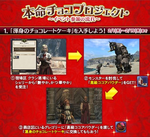 画像ギャラリー No.002のサムネイル画像 / 「Dragon’s Dogma Online」で限定イベント「本命チョコプロジェクト」が開催。2月22日まで