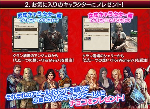 画像ギャラリー No.003のサムネイル画像 / 「Dragon’s Dogma Online」で限定イベント「本命チョコプロジェクト」が開催。2月22日まで