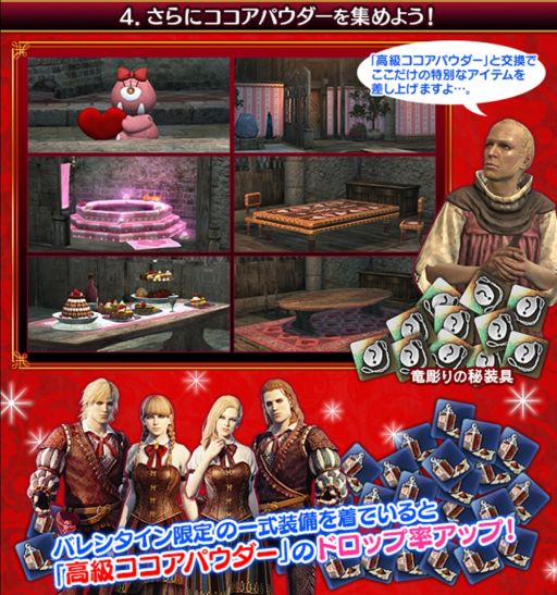 画像ギャラリー No.005のサムネイル画像 / 「Dragon’s Dogma Online」で限定イベント「本命チョコプロジェクト」が開催。2月22日まで