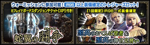 画像ギャラリー No.001のサムネイル画像 / 「DDON」,IR98装備が入手できるトレジャーズロットを販売開始