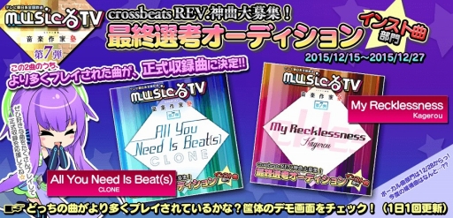 画像ギャラリー No.001のサムネイル画像 / プレイ回数が勝敗を決める。「crossbeats REV.」,musicるTVコラボ楽曲の最終選考を開始