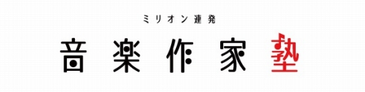 画像ギャラリー No.012のサムネイル画像 / プレイ回数が勝敗を決める。「crossbeats REV.」,musicるTVコラボ楽曲の最終選考を開始