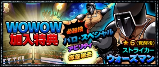 画像ギャラリー No.002のサムネイル画像 / 「キン肉マン マッスルショット」とWOWOW UFCがコラボ。ガチャに限定超人が登場