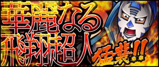 画像ギャラリー No.004のサムネイル画像 / 「キン肉マン マッスルショット」とWOWOW UFCがコラボ。ガチャに限定超人が登場