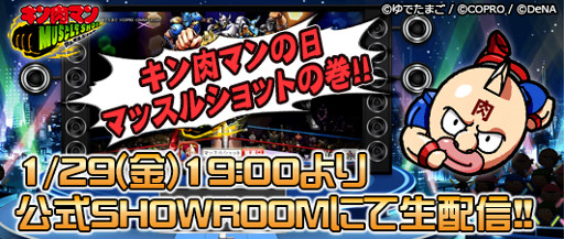 画像ギャラリー No.001のサムネイル画像 / 「キン肉マン マッスルショット」原作者も登場する公式生放送番組が1月29日に配信