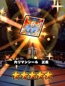 画像ギャラリー No.004のサムネイル画像 / 「キン肉マン マッスルショット」限定超人を「肉リマン」イベントバトルで入手しよう