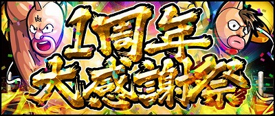 画像ギャラリー No.001のサムネイル画像 / 「キン肉マン マッスルショット」,1周年イベントで“アシュラマン”をプレゼント