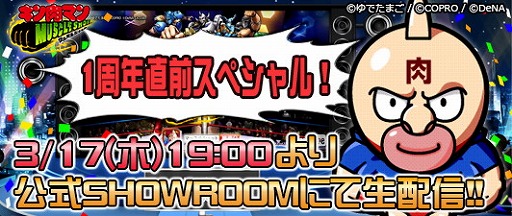 画像ギャラリー No.005のサムネイル画像 / 「キン肉マン マッスルショット」,1周年イベントで“アシュラマン”をプレゼント