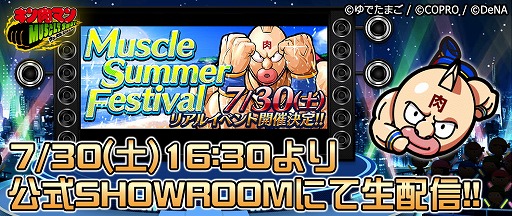 画像ギャラリー No.001のサムネイル画像 / 「キン肉マン マッスルショット」,7月30日に開催されるイベントを生放送で配信