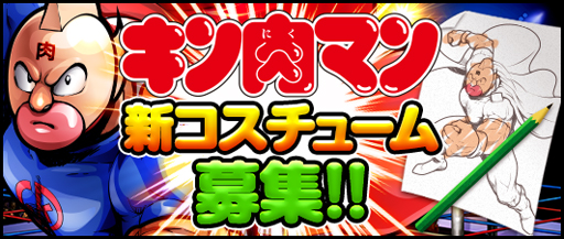 画像ギャラリー No.001のサムネイル画像 / 「キン肉マン マッスルショット」,キン肉マンの新コスチュームを募集