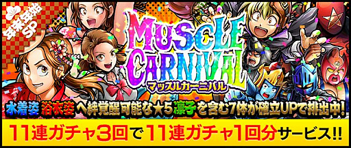 画像ギャラリー No.002のサムネイル画像 / 「キン肉マン マッスルショット」で“迎春祭キャンペーン”が開催