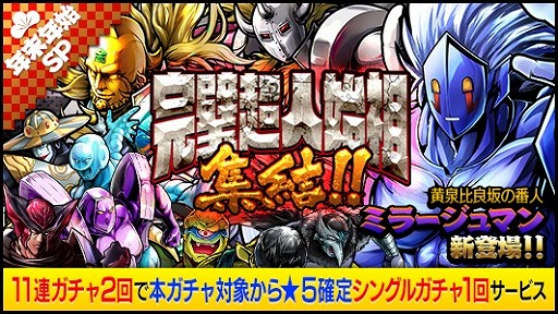 画像ギャラリー No.004のサムネイル画像 / 「キン肉マン マッスルショット」,新春キン肉祭り(後編)や新ガチャイベントが開催