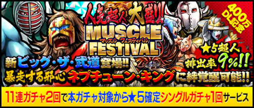 画像ギャラリー No.009のサムネイル画像 / 「キン肉マン マッスルショット」で“肉リマンコラボ記念キャンペーン”が開催