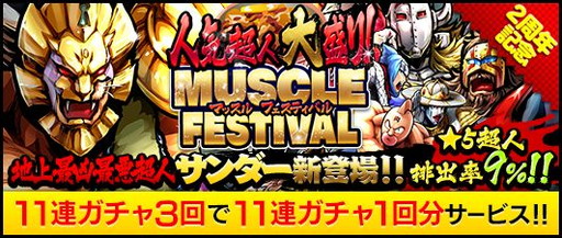 画像ギャラリー No.003のサムネイル画像 / 「キン肉マン マッスルショット」のイベントバトルに“超合金 キン肉マン”が登場