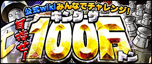 画像ギャラリー No.003のサムネイル画像 / 「キン肉マン マッスルショット」,「MUSCLE SUMMERキャンペーン 前編」が開催