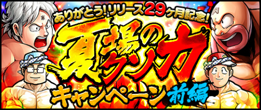 画像ギャラリー No.001のサムネイル画像 / 「キン肉マン マッスルショット」“夏場のクソ力キャンペーン”前編が開催決定