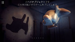 画像ギャラリー No.003のサムネイル画像 / 正解のカギはオブジェクトの角度と影。iOS向けパズルゲーム「Shadowmatic」を紹介する「(ほぼ)日刊スマホゲーム通信」第758回