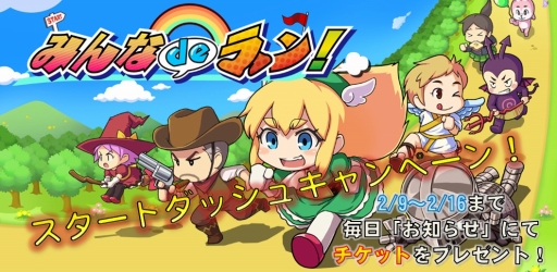 画像ギャラリー No.002のサムネイル画像 / ランニングアクションゲーム「みんなdeラン!」,Android版の配信がスタート