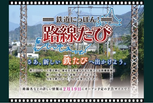 画像ギャラリー No.001のサムネイル画像 / 鉄道運転SLG「鉄道にっぽん!路線たび」シリーズ最新作の発売が決定。今回の舞台は“歴史ある街並みを走り抜ける長距離路線”に
