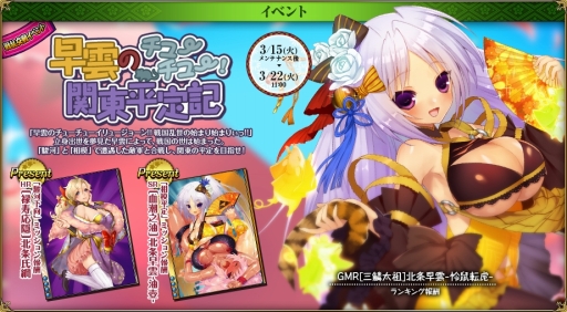 画像ギャラリー No.006のサムネイル画像 / 「戦国武将姫 MURAMASA 乱」,GMR北条早雲が登場する戦乱交戦イベントが本日開幕