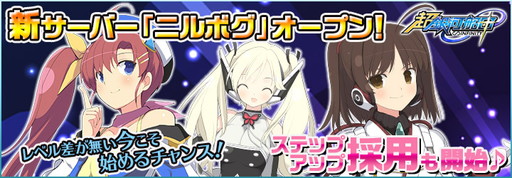 画像ギャラリー No.001のサムネイル画像 / 「超銀河船団∞ -INFINITY-」の新サーバ“ニルボグ”がオープン