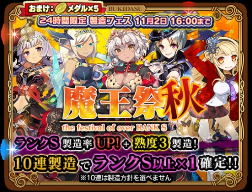 画像ギャラリー No.001のサムネイル画像 / 「ブレイブソード×ブレイズソウル」24時間限定「魔王祭・秋!!」を開催