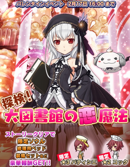 画像ギャラリー No.001のサムネイル画像 / 「ブレイブソード×ブレイズソウル」報酬イベント「探検!大図書館の恋魔法」が開幕